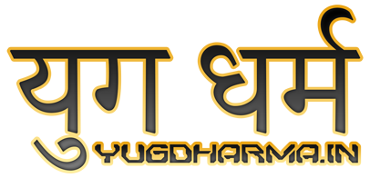 युग धर्म